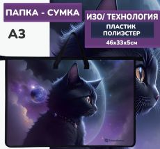 Папка для труда с ручкой А3 46х33х5см КОСМОКОТИК, Schoolformat пластик фиолетовый, для девочек