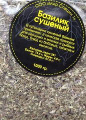 Базилик сушеный