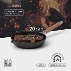 Сковорода чугунная Wild Kitchen, d=20 см, лопатка и губка в комплекте 10683218