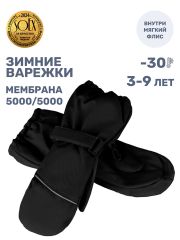 550488 NIKASTYLE Варежки черный