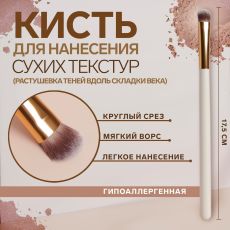 4430208 Кисть для макияжа «White», 17,5 см, цвет белый