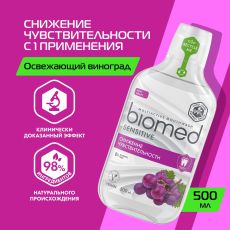 Ополаскиватель для полости рта BIOMED SENSITIVE, 500 мл 10103383