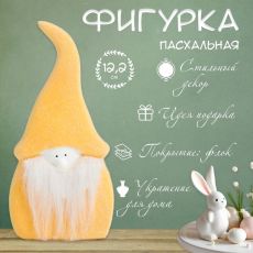 Фигурка керамика «Пухлый гном», жёлтый флок 12.2×2.9×5.7 см