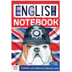 7331774 Словарь для записи английских слов English notebook. «Бульдог», 52 стр