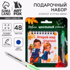Подарочный набор, блокнот 48 листов + ручка «Открой мир знаний»
