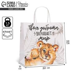 АКЦИЯ! ЦЕНА ЗА 3 ШТ! Пакет подарочный, упаковка, «Доброта», 22 х 22 х 11 см
