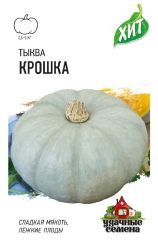 Тыква Крошка