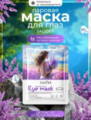Паровая маска для глаз упак 5шт
