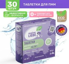 Таблетки для посудомоечных машин ALL in 1, 30 шт MEINE LIEBE