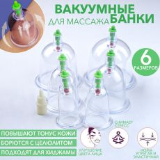 Массажные банки зеленые 6 размеров