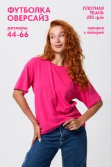 542335 Натали Футболка фуксия