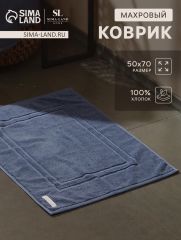 АКЦИЯ! ЦЕНА ЗА 3 ШТ! Коврик махровый SL HOME: Basic «Ривьера», 50×70 см, хлопок 100%