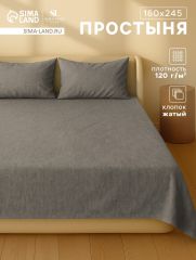 АКЦИЯ! ЦЕНА ЗА 3 ШТ! Простыня 1.5 спальная SL Home «Деним», 160×245 см, тёмно-серая, жатый хлопок