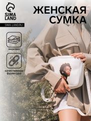Сумка женская на молнии TEXTURA, маленького размера, цвет белый