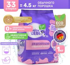 Стиральный порошок для детского белья 0+, концентрат, 1 кг MEINE LIEBE