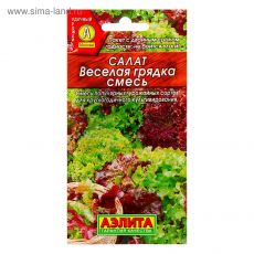 1731451 Семена Салат 