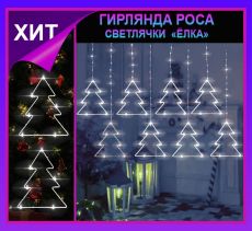 Гирлянда штора Роса -светлячки