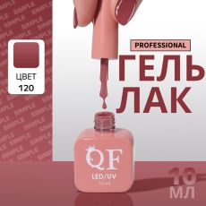 Акция! ЦЕНА ЗА 3 ШТ! Гель лак для ногтей, однотонный, трехфазный, 10 мл, LED/UV, нюдовый (120)