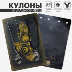 Кулоны парные «Рука хамса», 45 см, цвет чёрный/серебряный