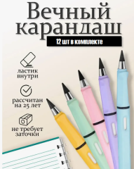Вечный карандаш простой с ластиком, набор 12 шт