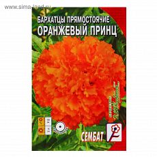 ЦЕНА ЗА 10 ШТ! 4662665 Семена цветов Бархатцы прямостоячие 
