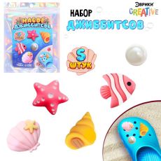 Набор джибитсов «Море», 5 шт