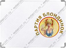 Партия блондинок