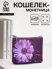 Кошелёк монетница женская на молнии, цвет фиолетовый
