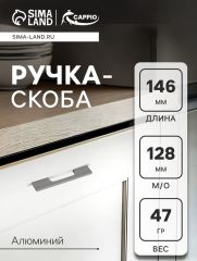 Ручка-скоба СAPPIO RSC059, м/о 128 мм, цвет графит
