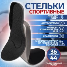5254715 Стельки для обуви, универсальные, массажные, двухслойные, 36-44 р-р, пара, цвет МИКС