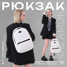 Рюкзак школьный текстильный «Цветы», 42×14×28 см, белый