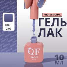 Акция! ЦЕНА ЗА 3 ШТ! Гель лак для ногтей, однотонный, трехфазный, 10 мл, LED/UV, синий (240)