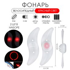 Фонарь велосипедный на спицу, водонепроницаемый, 1 диод, 12.5×3.5×2 см, 2 шт., красный