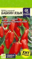 Перец сладкий Бабкин Язык сверхур