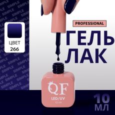 Акция! ЦЕНА ЗА 3 ШТ! Гель лак для ногтей, однотонный, трехфазный, 10 мл, LED/UV, синий (266)
