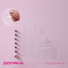 Набор кондитерский Доляна «Дабл», 9 предметов: 2 мешка, адаптер, 6 насадок, насадки МИКС