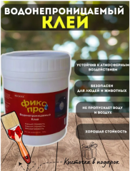 Клей строительный, жидкая резина Фикс про 3в1