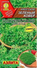 Кресс-салат Зеленый Ковер Аэлита