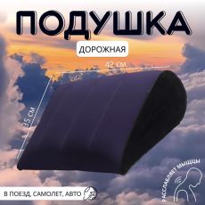 5187415 Подушка надувная, дорожная, 42×35 см, в коробке, синяя