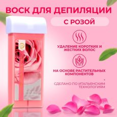 9281918 Воск для депиляции в картридже Secret Beauty «Роза», 100 мл