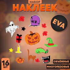 Набор наклеек из EVA «Хэллоуин», 16 шт