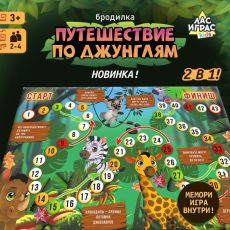 9622455 Настольная игра «Бродилка. Путешествие по джунглям»