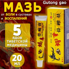 Китайская крем мазь для суставов Gutong gao 20гр