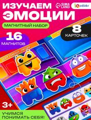 Развивающий набор для изучения эмоций «Магниты чувств», 8 карточек с заданиями, 16 магнитов