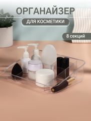 Органайзер для хранения косметики, 8 секций, 26×20×7 см, МИКС