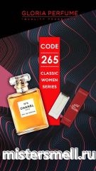Мини парфюм спрей №265 Gloria 15 мл. Chanel №5