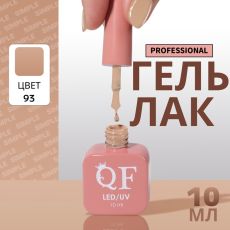 Акция! ЦЕНА ЗА 3 ШТ! Гель лак для ногтей, однотонный, трехфазный, 10 мл, LED/UV, коричневый (93)