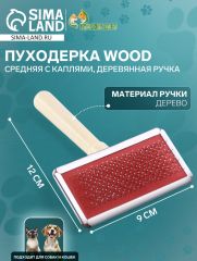 Пуходерка Wood средняя с каплями, деревянная ручка, 9 х 12 см