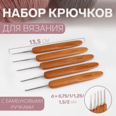9679376 Набор крючков для вязания, с бамбуковыми ручками, d = 0,75/1/1,25/1,5/2 мм, 13,5 см, 5 шт