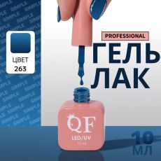 Акция! ЦЕНА ЗА 3 ШТ! Гель лак для ногтей, однотонный, трехфазный, 10 мл, LED/UV, синий (263)
